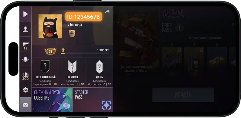 Где найти ID в Standoff 2